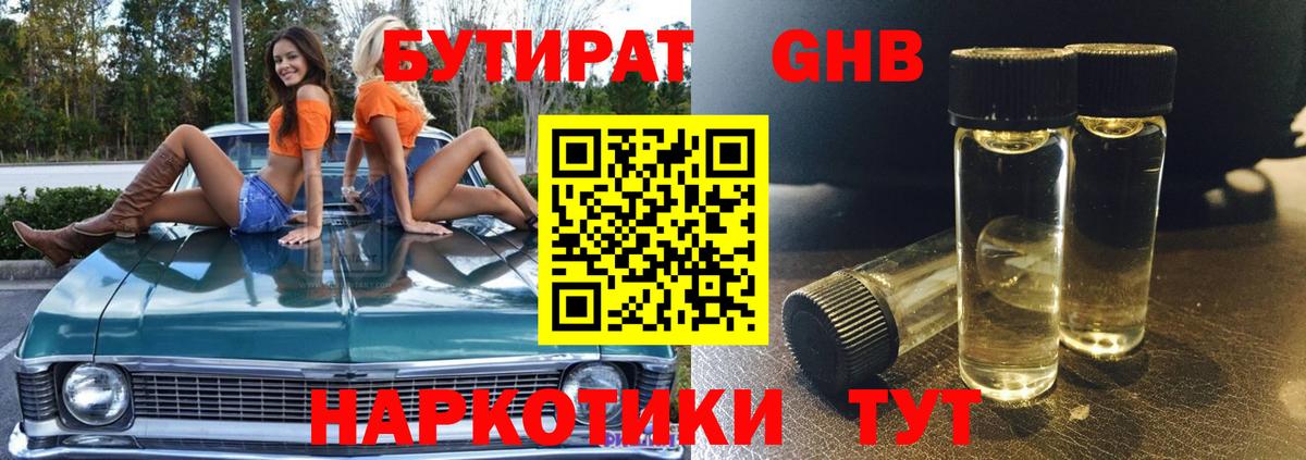 БУТИРАТ 99% Кушва