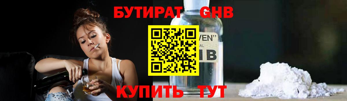 Кушва  Бутират бутандиол  Вход с VPN 