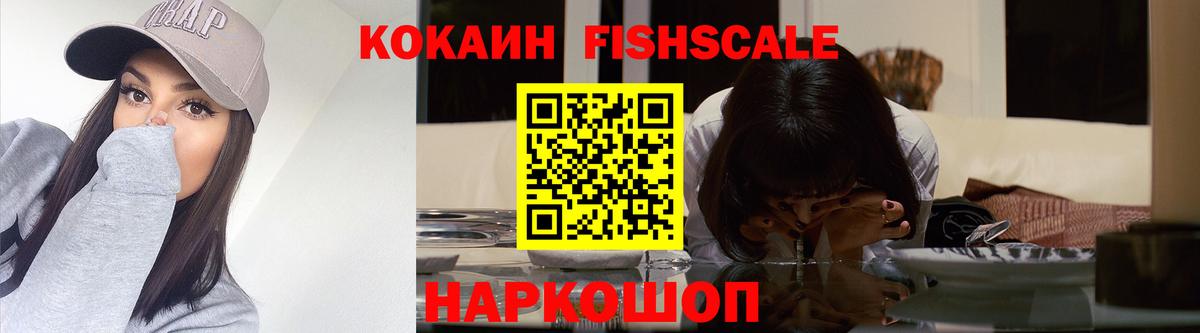 Cocaine FishScale Кушва