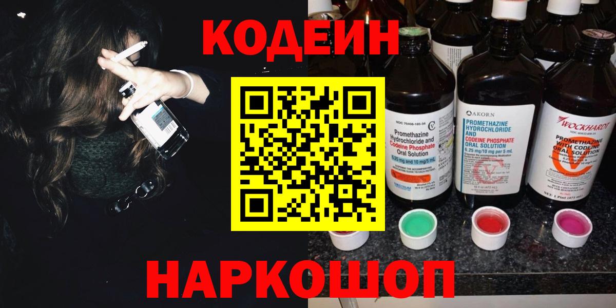 Кодеиновый сироп Lean Purple Drank Кушва
